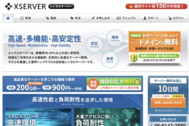 xserverのwebサイト-i