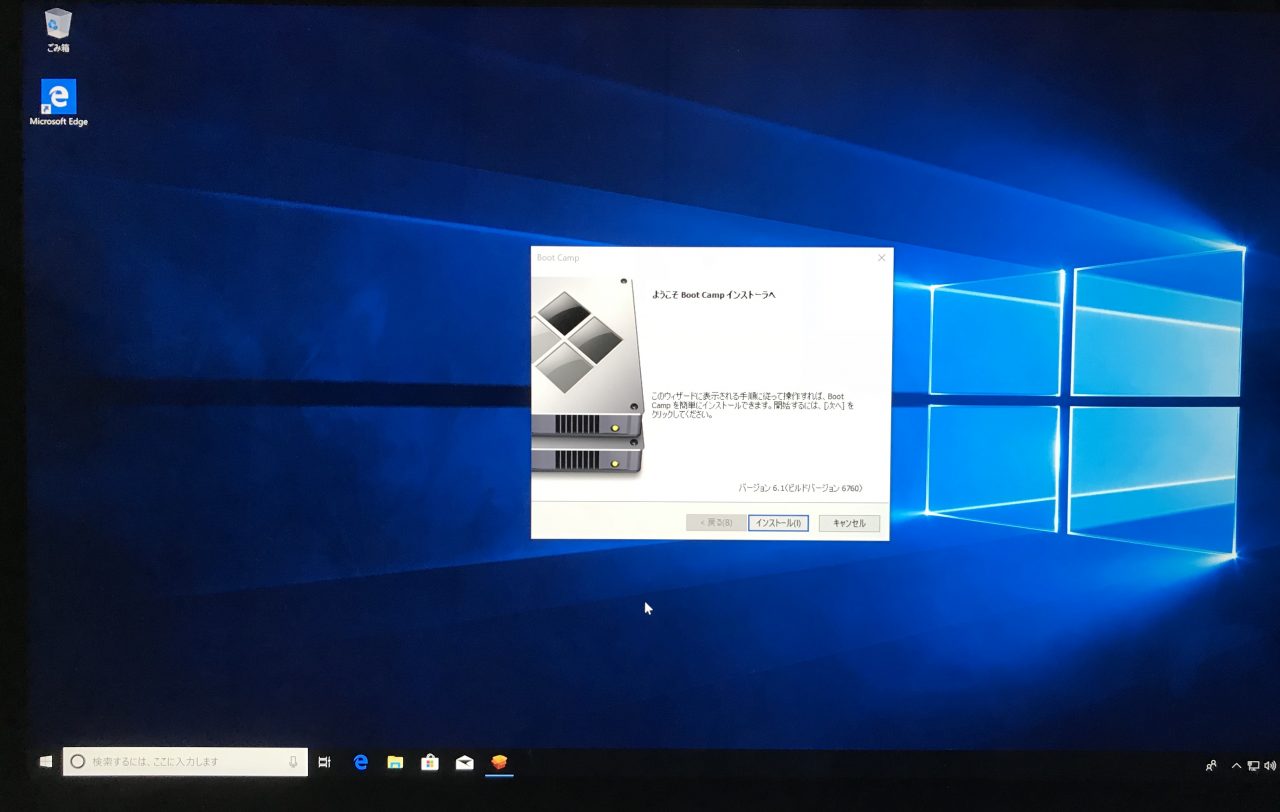 Windowsインストール画面