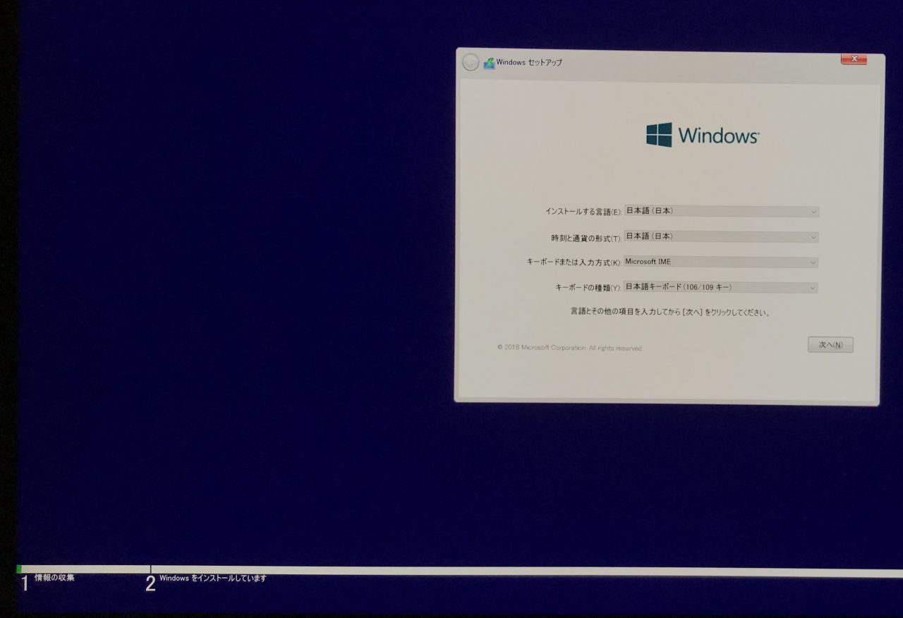 Windows10セットアップ画面-1