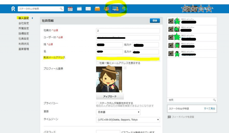 グループウェアのR-Groupでメンバー間の交流の場を作ってみた-その2 | モモのITサロン