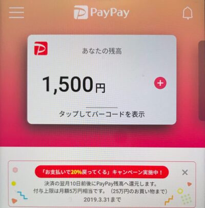 pay payのスマホ画面