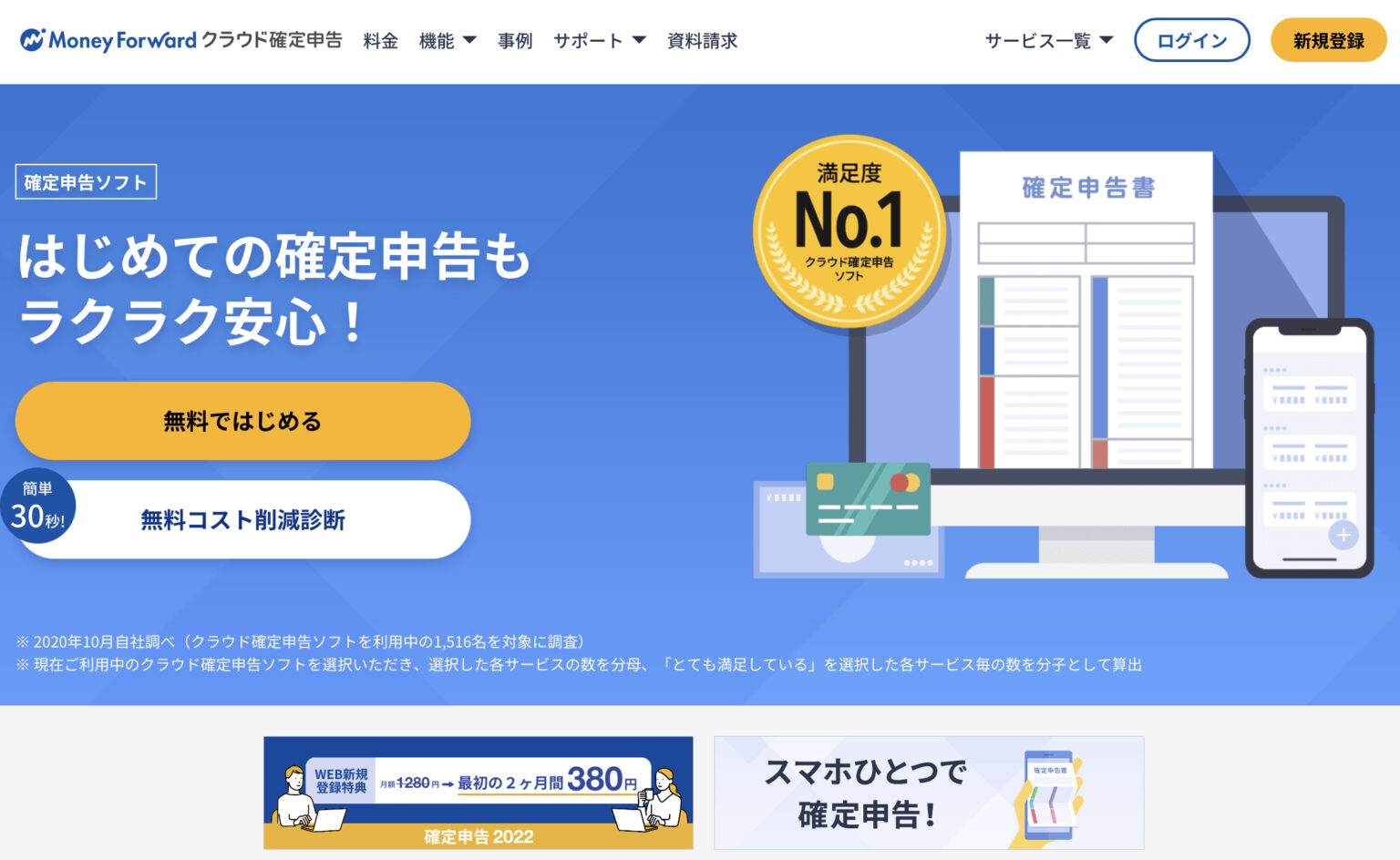 MoneyForwordクラウド確定申告ログイン画面-2022